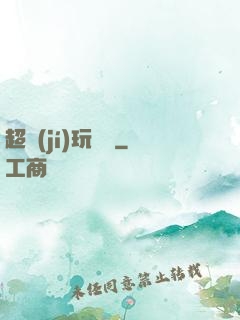 超級(jí)玩龜師