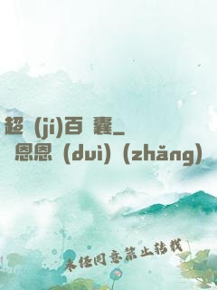 超級(jí)百寶囊