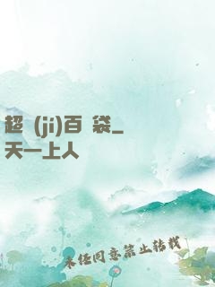 超級(jí)百寶袋