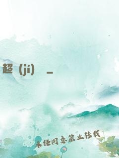 超級(jí)盜賊