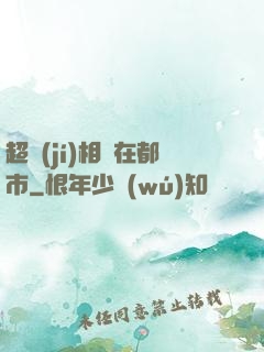 超級(jí)相師在都市