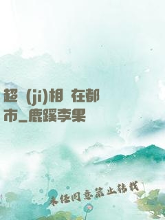 超級(jí)相師在都市