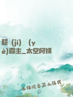 超級(jí)礦業(yè)霸主