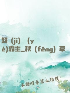 超級(jí)礦業(yè)霸主