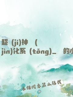 超級(jí)神寵進(jìn)化系統(tǒng)