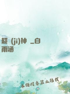 超級(jí)神跡