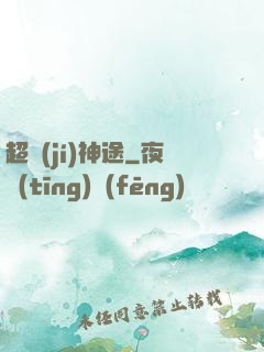 超級(jí)神途