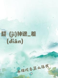 超級(jí)神途