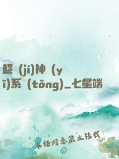 超級(jí)神醫(yī)系統(tǒng)