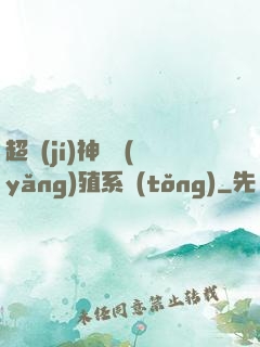 超級(jí)神鯤養(yǎng)殖系統(tǒng)