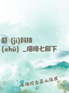 超級(jí)科技圖書(shū)館