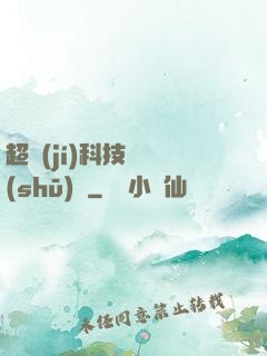超級(jí)科技圖書(shū)館
