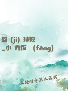 超級(jí)籃球教練