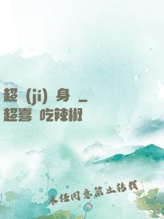 超級(jí)紋身師
