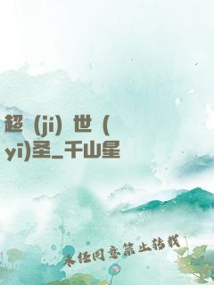 超級(jí)絕世醫(yī)圣