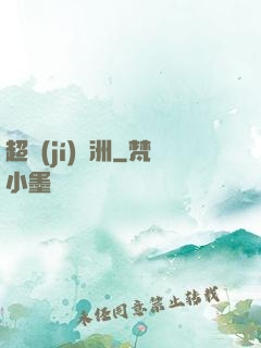 超級(jí)綠洲