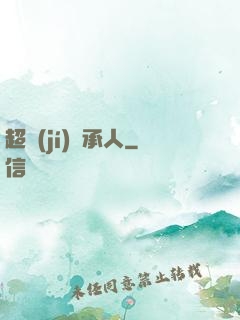 超級(jí)繼承人