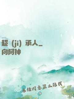 超級(jí)繼承人