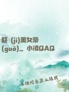超級(jí)美女帝國(guó)