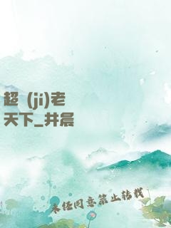 超級(jí)老師縱橫天下