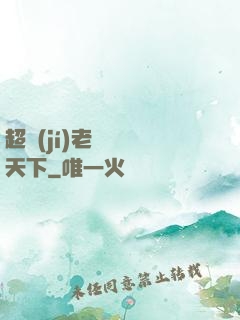 超級(jí)老師縱橫天下