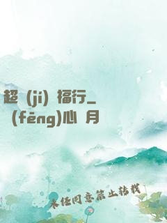 超級(jí)艷福行