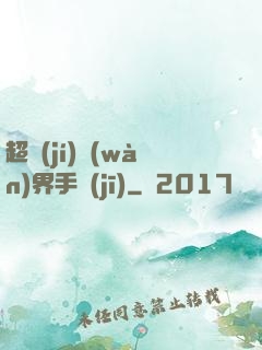 超級(jí)萬(wàn)界手機(jī)