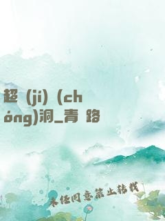 超級(jí)蟲(chóng)洞