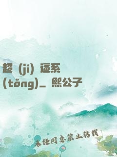 超級(jí)裝逼系統(tǒng)