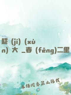 超級(jí)訓(xùn)練大師