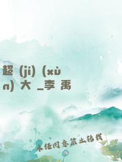 超級(jí)訓(xùn)練大師