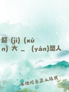 超級(jí)訓(xùn)練大師