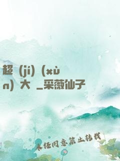 超級(jí)訓(xùn)練大師