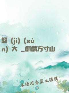 超級(jí)訓(xùn)練大師