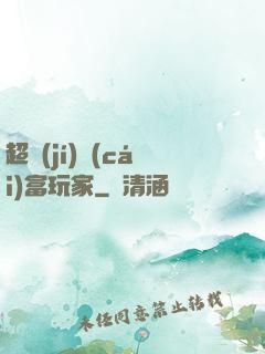 超級(jí)財(cái)富玩家