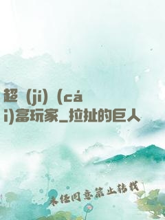 超級(jí)財(cái)富玩家
