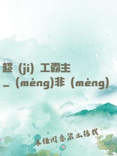超級(jí)軍工霸主
