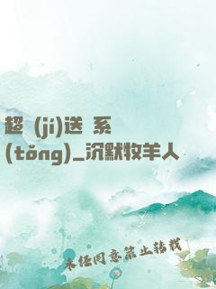超級(jí)送寶系統(tǒng)