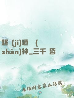 超級(jí)逍遙戰(zhàn)神