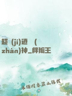 超級(jí)逍遙戰(zhàn)神