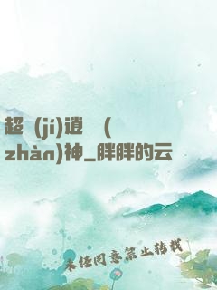 超級(jí)逍遙戰(zhàn)神