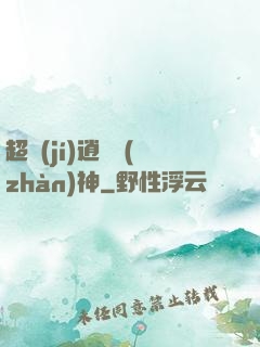 超級(jí)逍遙戰(zhàn)神