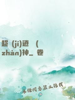 超級(jí)逍遙戰(zhàn)神