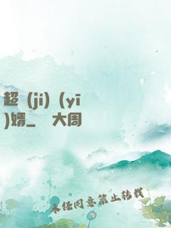 超級(jí)醫(yī)婿