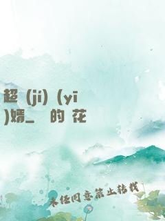 超級(jí)醫(yī)婿