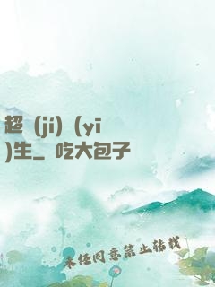 超級(jí)醫(yī)生