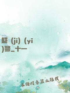 超級(jí)醫(yī)警