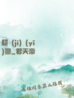 超級(jí)醫(yī)警