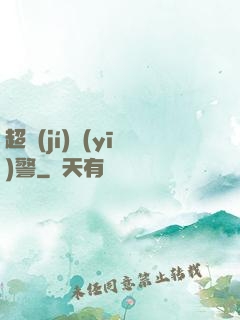 超級(jí)醫(yī)警