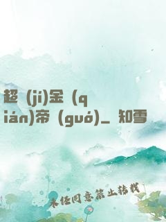 超級(jí)金錢(qián)帝國(guó)
